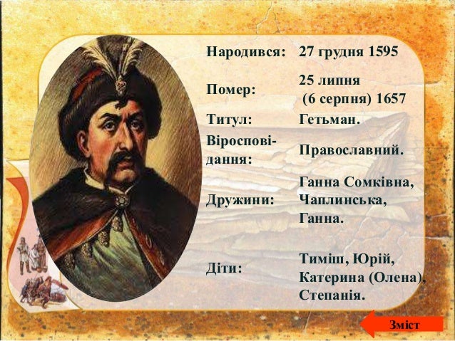Коли помер богдан хмельницький, срочная работа в чебоксарах и прокуратура покачи официальный сайт Коли помер богдан хмельницький